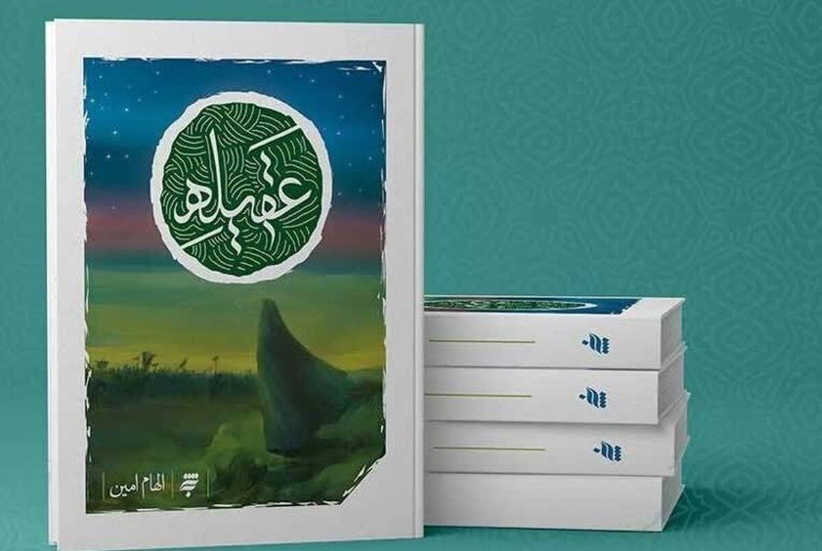 5 کتاب عاشورایی انتشارات به نشر را بهتر بشناسیم