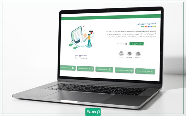 برون‌سپاری محتوا در سایت سفارش تولید محتوا ترجمیک