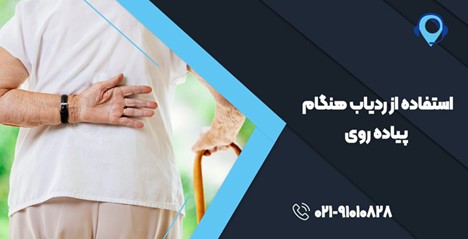 ردیاب مناسب برای افراد سالمند