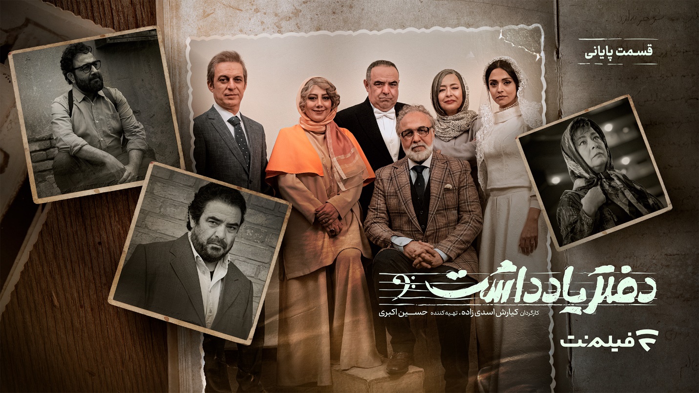 مروری اجمالی بر سریال دفتر یادداشت