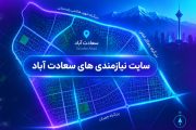 نیازمندی های سعادت آباد؛ فرصتی برای معرفی و دیده‌شدن کسب‌وکارهای محلی