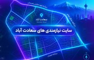 نیازمندی های سعادت آباد؛ فرصتی برای معرفی و دیده‌شدن کسب‌وکارهای محلی