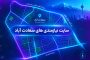 نیازمندی های سعادت آباد؛ فرصتی برای معرفی و دیده‌شدن کسب‌وکارهای محلی