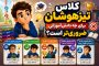 کلاس تیزهوشان برای چه دانشآموزانی ضروریتر است؟