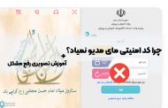 چرا کد امنیتی مای مدیو نمیاد؟ راهنما تصویری my.medu