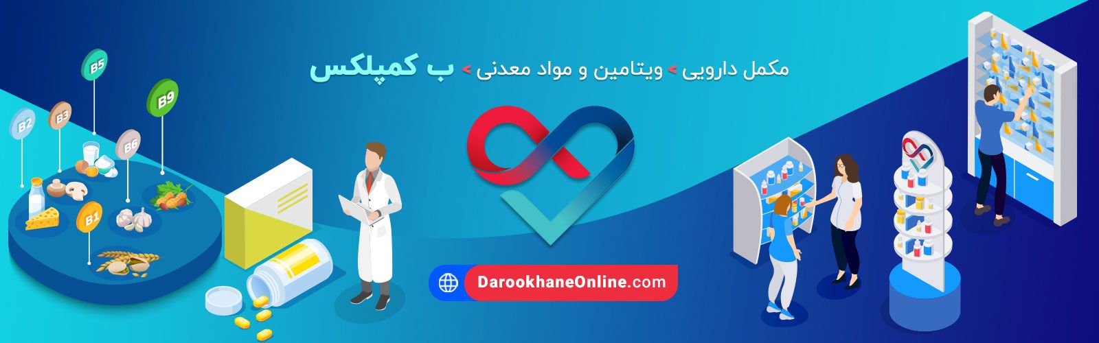 چه کسانی باید از قرص ب کمپلکس استفاده کنند؟