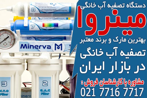 بهترین مارک تصفیه آب