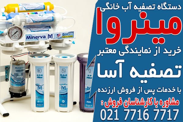 دستگاه تصفیه آب تایوانی اصل