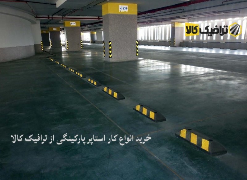 خرید کاراستاپر پارکینگی