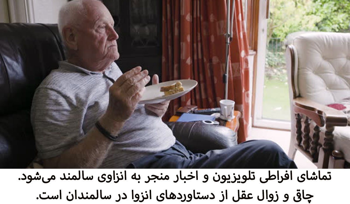 غذا خوردن مرد مسن هنگام تماشای تلویزیون