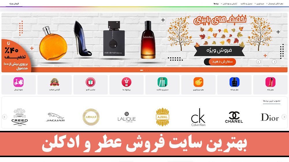 بهترین سایت فروش عطر و ادکلن! - چگونه عطر مناسب خود را پیدا کنیم؟