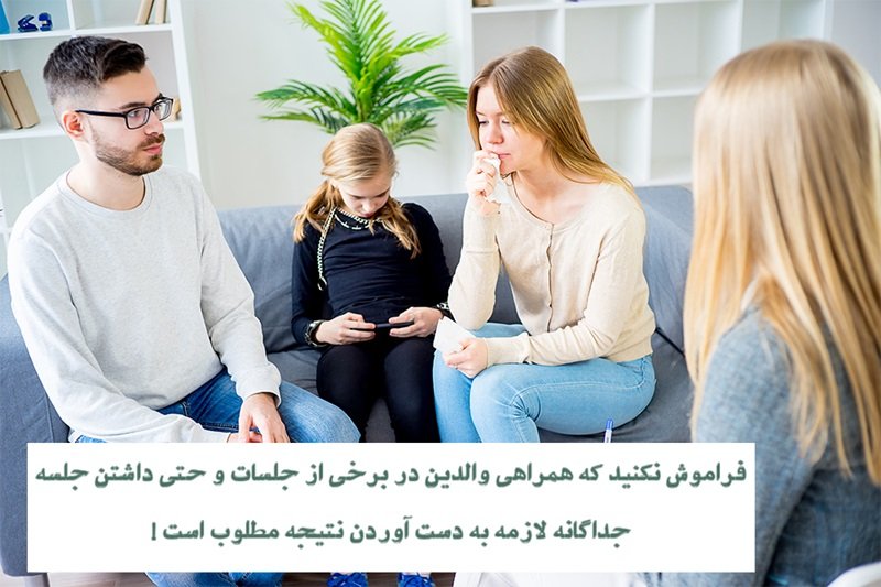 مشاوره تربیت نوجوان