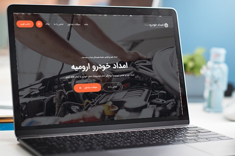 معرفی امداد خودرو ارومیه