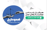 مشاوره طلاق توافقی فوری در مجموعه تخصصی هم وکیل