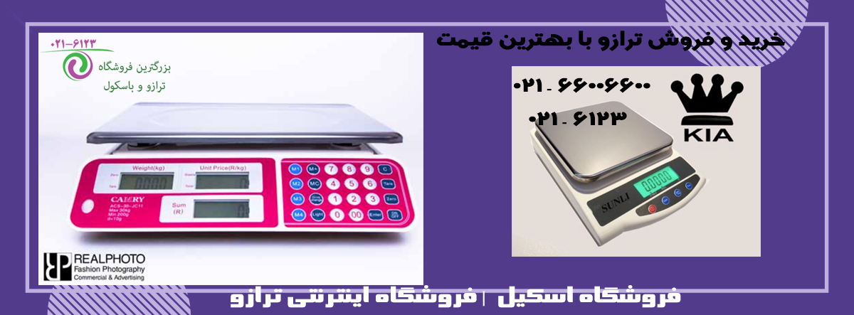 خرید ترازو دیجیتالی جدید